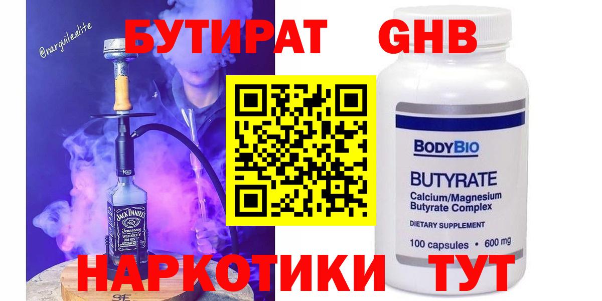 Бутират  Вход с VPN  Моздок  Бутират оксана 