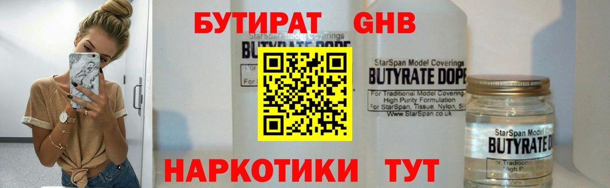 БУТИРАТ бутик Моздок