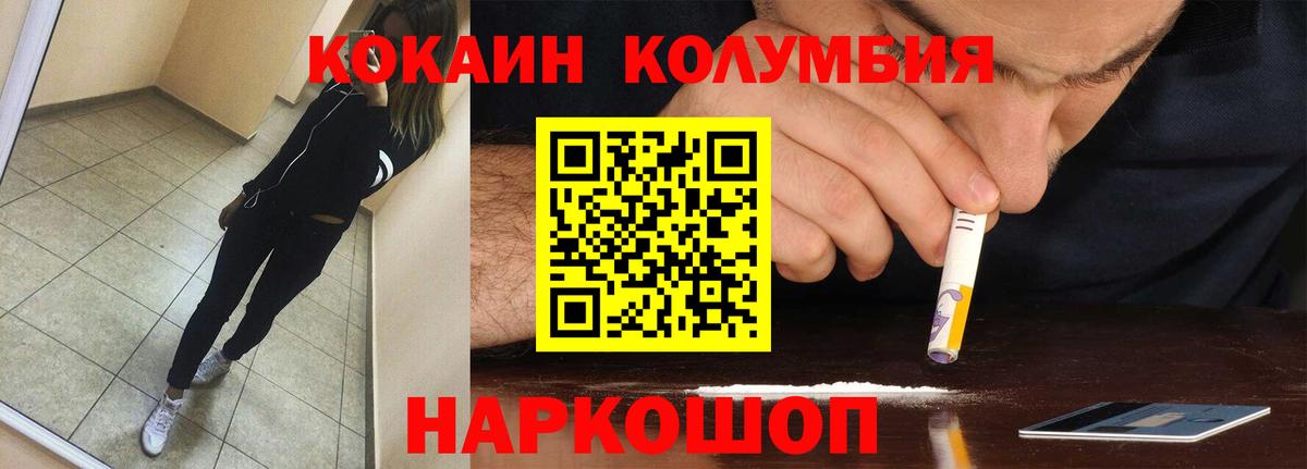 Моздок  Кокаин  КОКАИН Колумбийский  Вход с VPN  Cocaine VHQ 