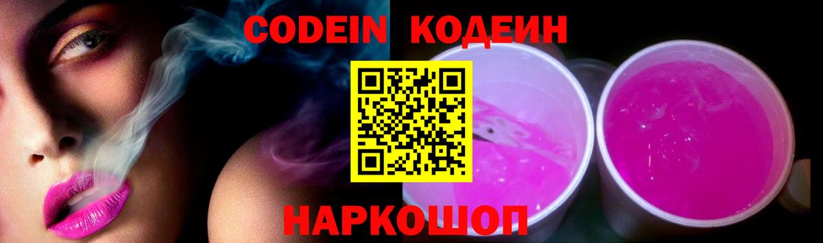 Моздок  Кодеин Purple Drank  Codein напиток Lean (лин)  Вход с VPN 